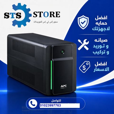 يو بي اس (APC) من ستور اس تي اس 2026