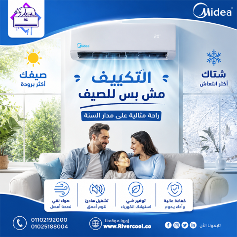 مميزات وعيوب تكييف ميديا