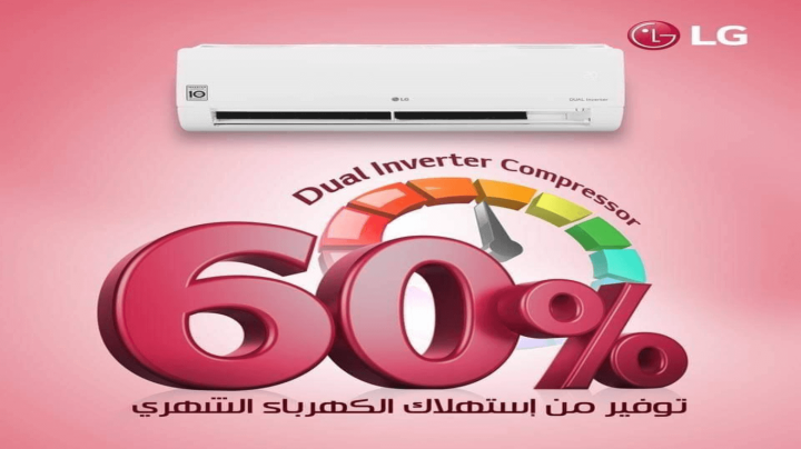 اسعار تكييف ال جي