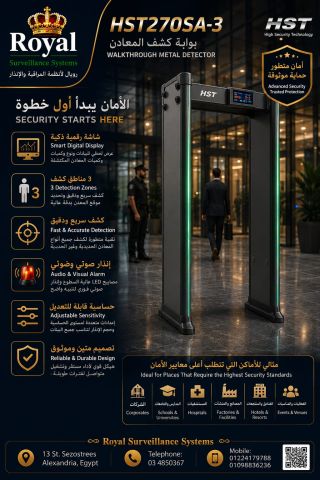 بوابات مرور الأفراد المتطورة لكشف المعادن والأسلحة.