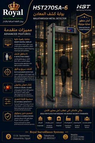 بوابات كشف المعادن ذات الـ 6 مناطق