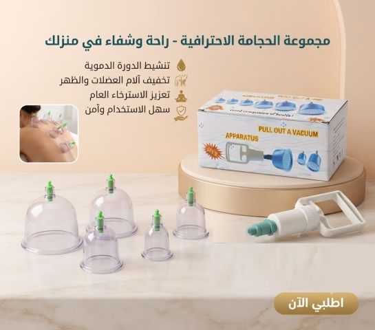 ? حجامة إسلامية طبية 6 قطع - جودة عالية وسهولة في الاستخدام