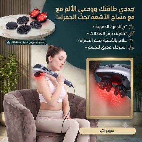 ? جهاز تدليك الجسم المزدوج - استرخاء وراحة بلمسة واحدة