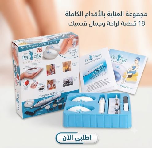 ? جهاز الباديكير - عناية احترافية بالقدمين واليدين في أي وقت