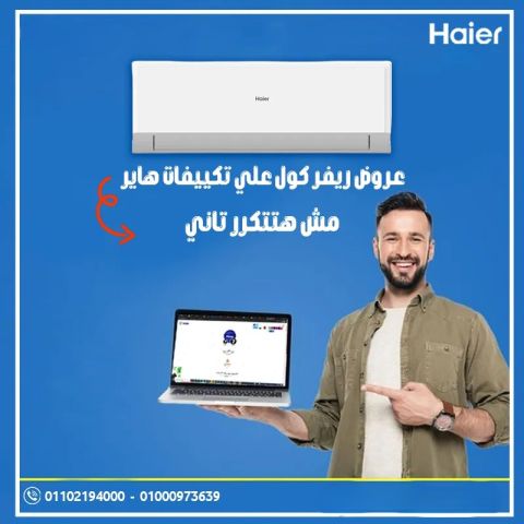 مميزات وعيوب تكييف هاير تكييف هاير 2.25 حصان كم سعر تكييف هاير 1.