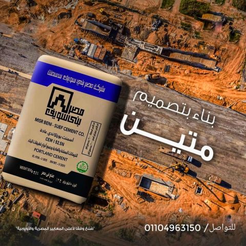 اسمنت شركة النور  2