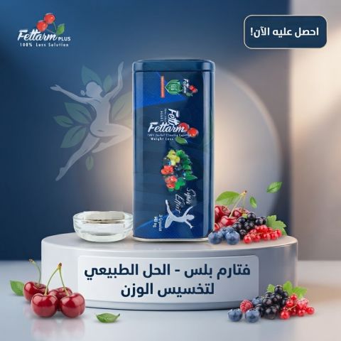 ? فيتارم بلو بلس – دعم يومي لرحلة التخسيس والوزن المثالي!