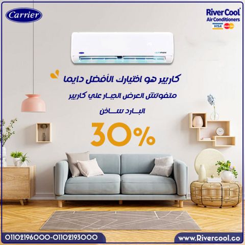 تكييف كاريير للبيع