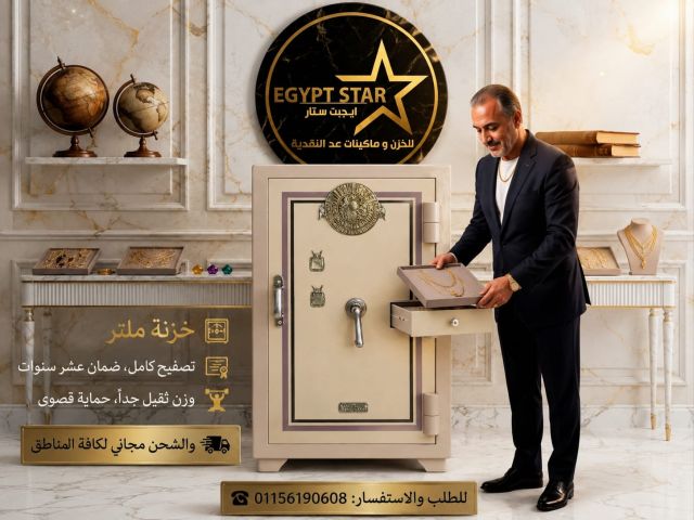 لخزن الميلنر لتجار الدهب ومكاتب الصرافه ??