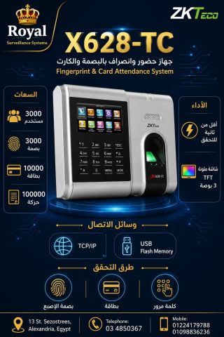 اجهزة مراقبة و انذار و حضور و انصراف 