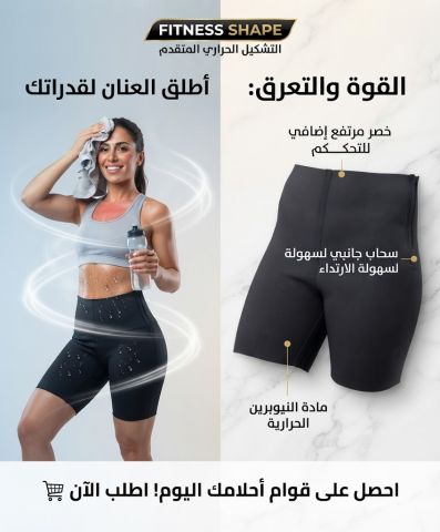 ? شورت سايبوت الحراري - تصميم مريح يساعدك على دعم القوام