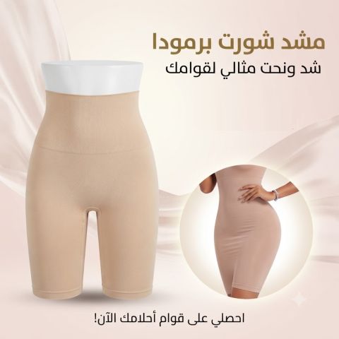 ? شورت يونج بودي - شد وتنسيق للبطن والأرداف بكل سهولة