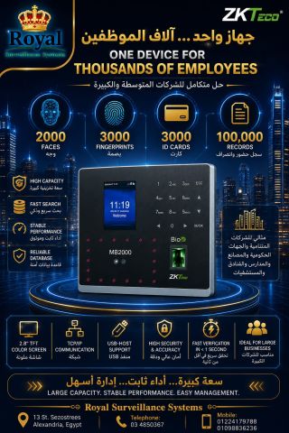 الجهاز الذكي ZKTeco MB2000 حضور وانصراف
