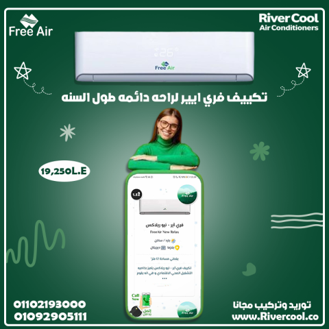 تكييف فري اير للبيع