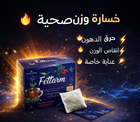 Fettarm Herbal Slimming Tea شاي فيتارم العشبي للتخسيس 