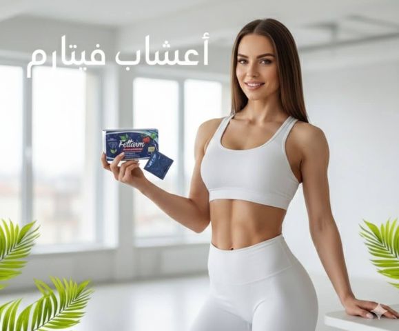 Fettarm Herbal Slimming Tea شاي فيتارم العشبي للتخسيس  2
