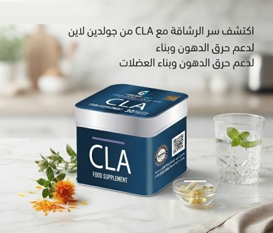 ? سي ال اي (CLA)... بداية جديدة لرحلة التخسيس