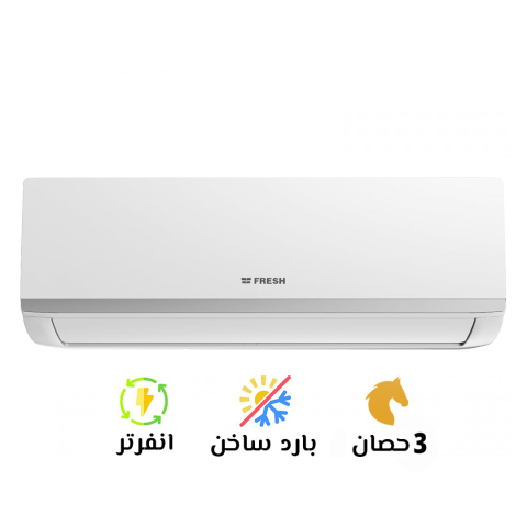 سعر تكييف فريش 3 حصان بارد ساخن بلازما