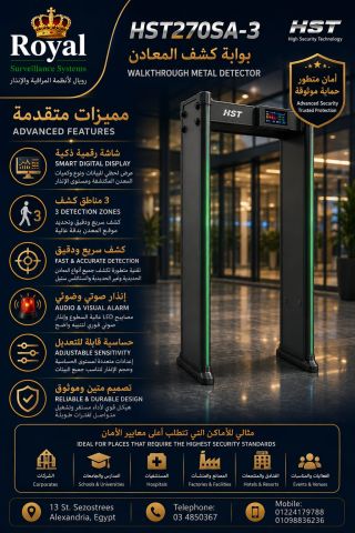 بوابات مرور الأفراد المتطورة لكشف المعادن والأسلحة.