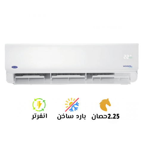 تكييف كاريير X-Cool إنفرتر 2.25 حصان بارد/ساخن