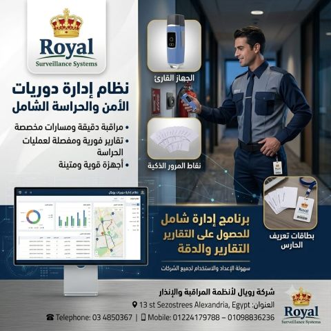 نظام Tour Guard 