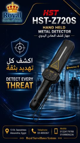 جهاز كشف المعادن والأسلحة اليدوي HST-Z720S.