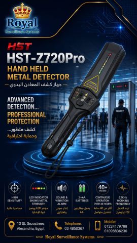 أجهزة كشف المعادن اليدوية الاحترافية: HST-Z720-24