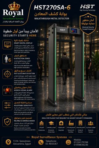 بوابات كشف المعادن ذات الـ 6 مناطق