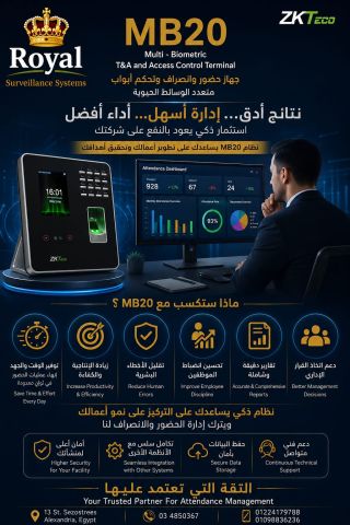 أنظمة الحضور والانصراف والأمان مع جهاز ZKTeco MB20 المتكامل