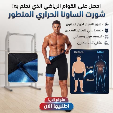 ? شورت سويت شيبر... دعم للبطن والأرداف أثناء الحركة