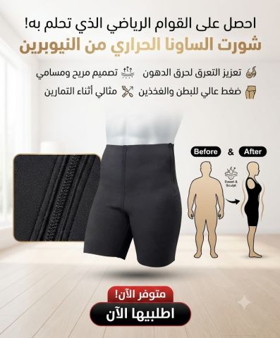 ? شورت سايبوت... راحة ومرونة أثناء الحركة والرياضة