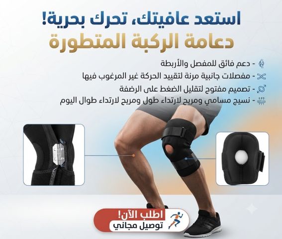 ? اختار ركبة MR واستمتع بحركة أكثر راحة وثبات