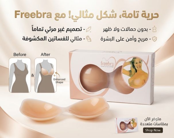 ? الحل المثالي للفساتين المفتوحة والملابس السواريه