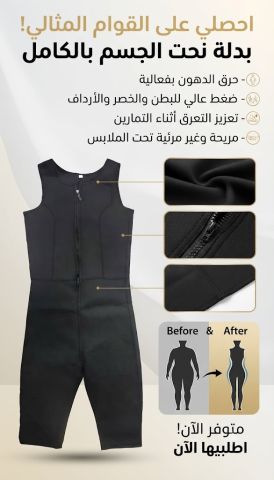 ? بدلة Sibote Sport Slimming... أداء أفضل وثقة أكبر
