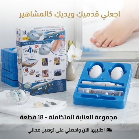 جهاز الباديكير – روتين عناية أسهل وأسرع كل يوم