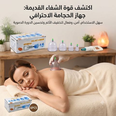 حجامة إسلامية طبية 6 قطع – تجهيز متكامل لجلسات الحجامة