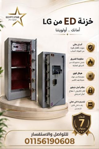 خزنة ED من ال جي فيها كل الامكانيات الحديثه والعصريه