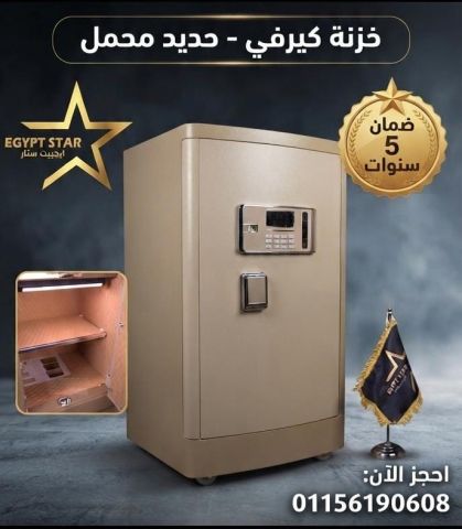 #خزنة_الكيرفي_حديد_محمل