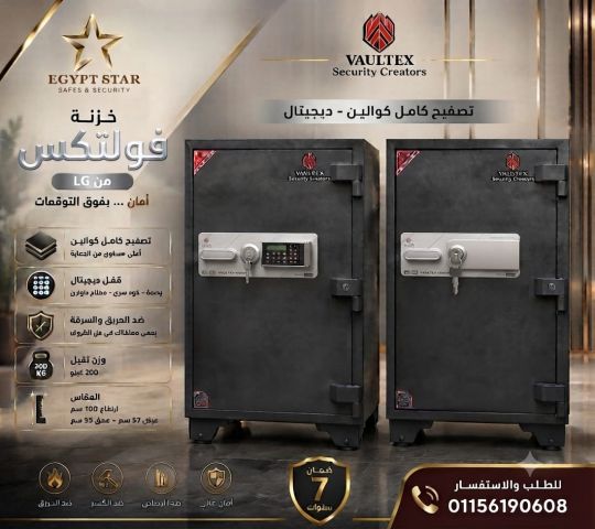خزنة فولتكس تصفيح كامل 