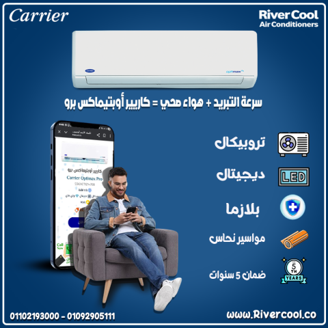 تكييف كاريير للبيع