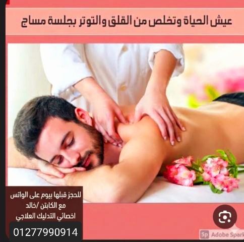 مساج منزلي للسيدات