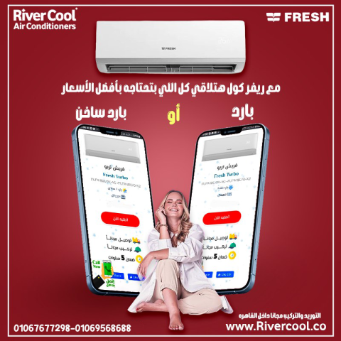 سعر تكييف فريش 1.5 حصان اليوم