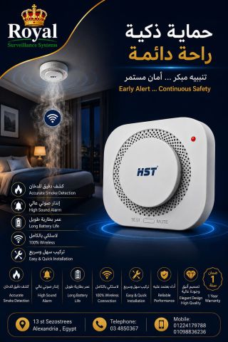 كاشف الدخان اللاسلكي المستقل – HST Standalone Wireless Smoke Dete