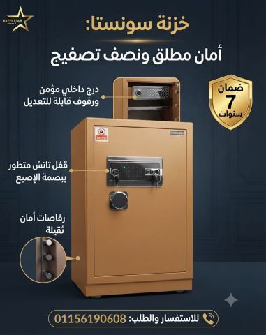 #خزنه_سونستانصف_تصفيح 