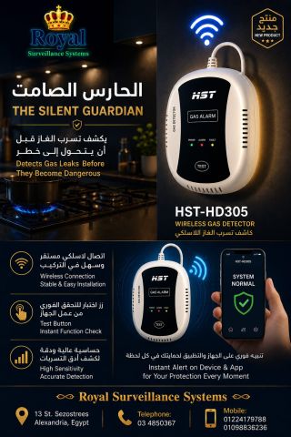 الأمان يبدأ من بيتك مع كاشف الغاز اللاسلكي HST-HD305