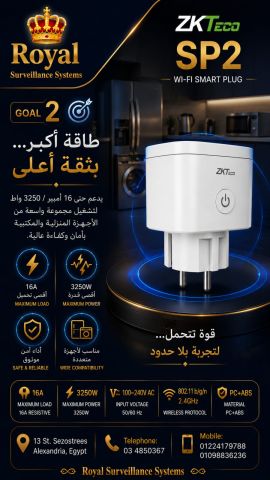 الفيشة الذكية SP2 (Smart Plug)