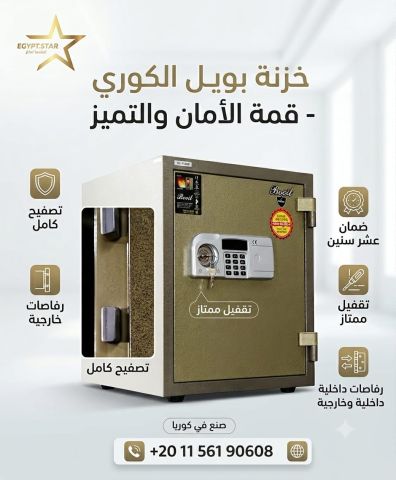 خزنة Booil BS-610 – أمان وثقة لمقتنياتك الثمينة