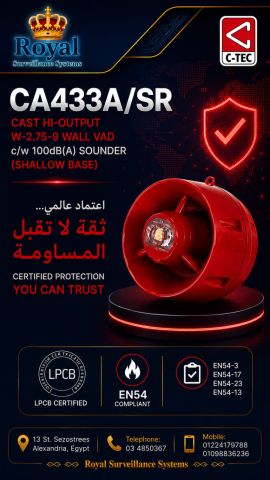 ? تنبيه صوتي وضوئي متكامل.. سرينة وفلاش حائطي C-TEC CA433A/SR CA