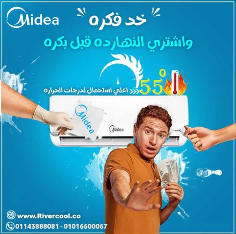سعر تكييف ميديا 1.5 حصان بارد فقط