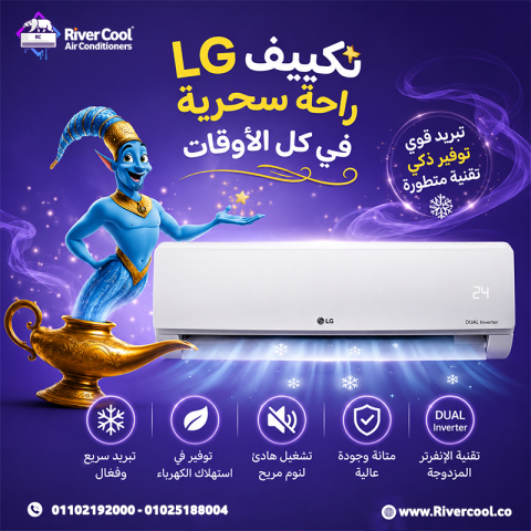 سعر تكييف ال جي 3 حصان انفرتر بارد